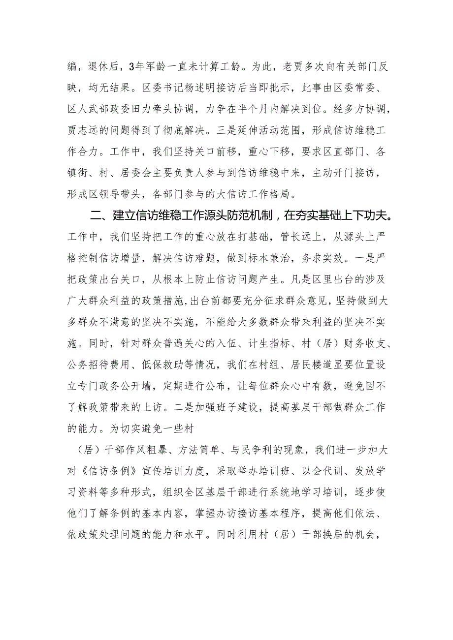 研讨发言：积极探索建立长效机制全力做好信访维稳工作.docx_第2页