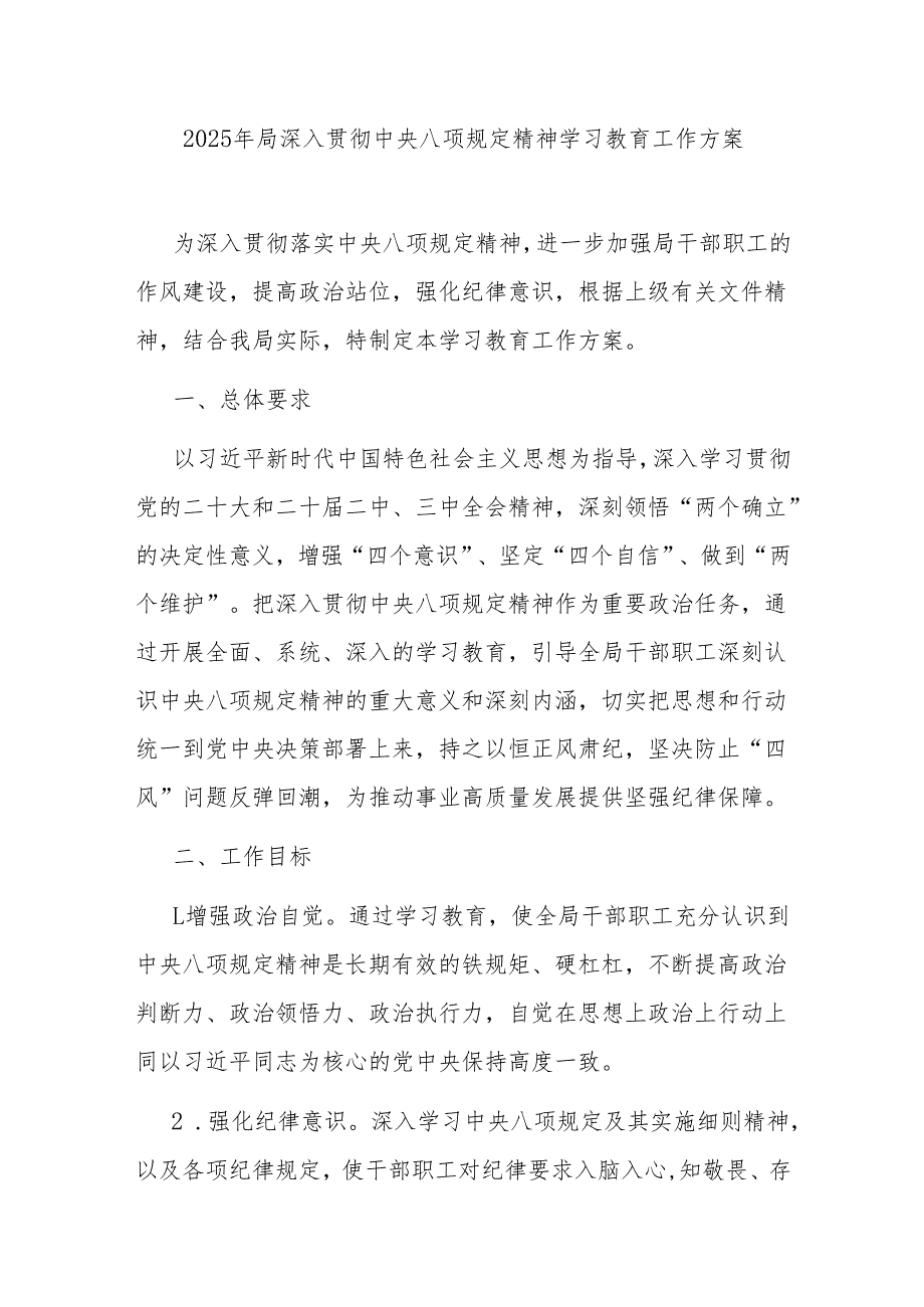 2025年4月深入贯彻中央八项规定精神学习教育工作实施方案5篇.docx_第1页