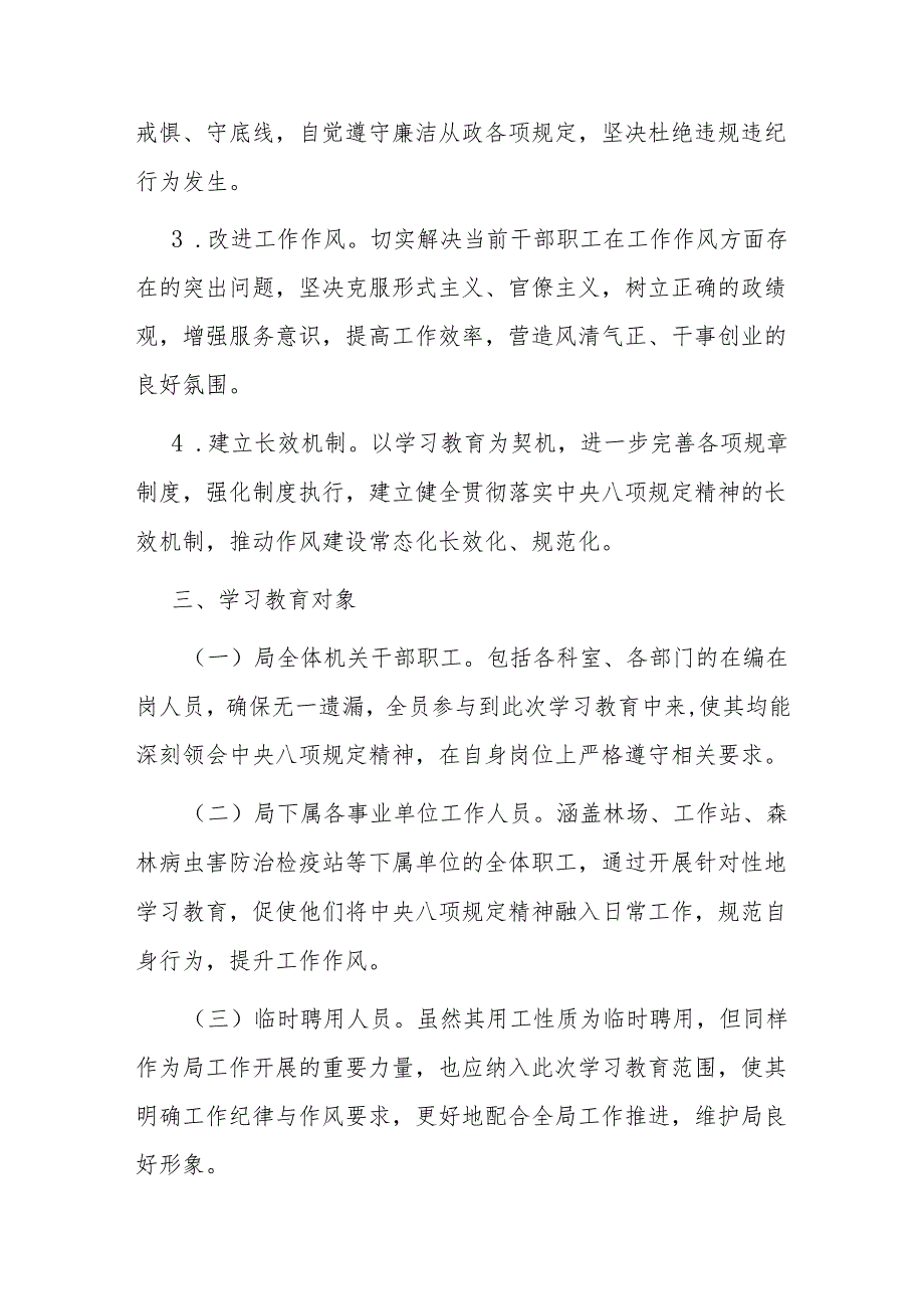 2025年4月深入贯彻中央八项规定精神学习教育工作实施方案5篇.docx_第2页