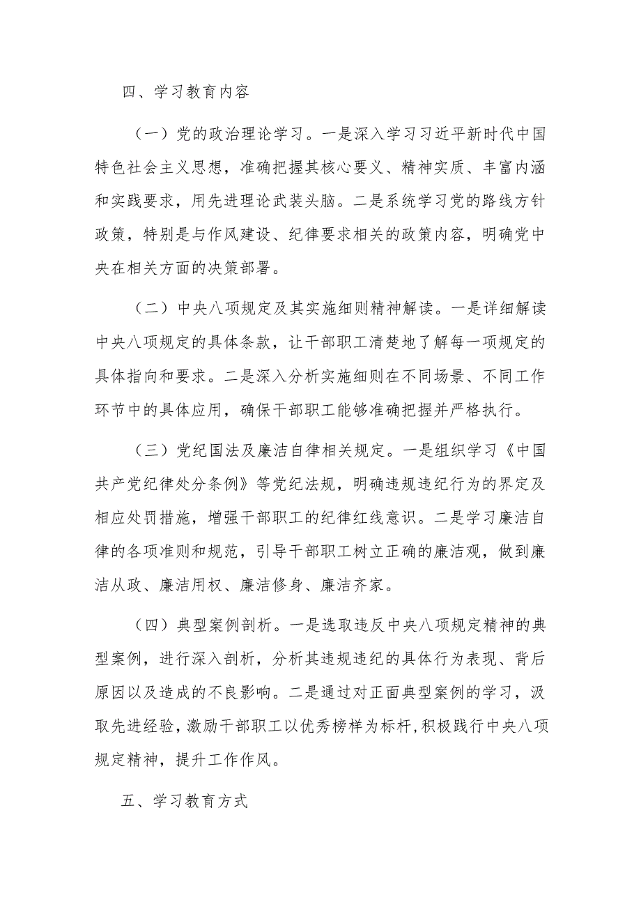 2025年4月深入贯彻中央八项规定精神学习教育工作实施方案5篇.docx_第3页