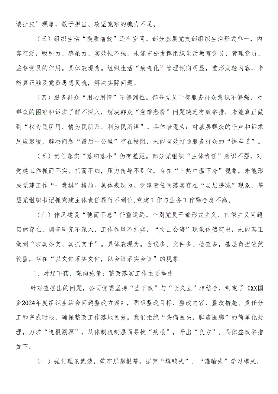 2024组织生活会整改情况报告.docx_第2页