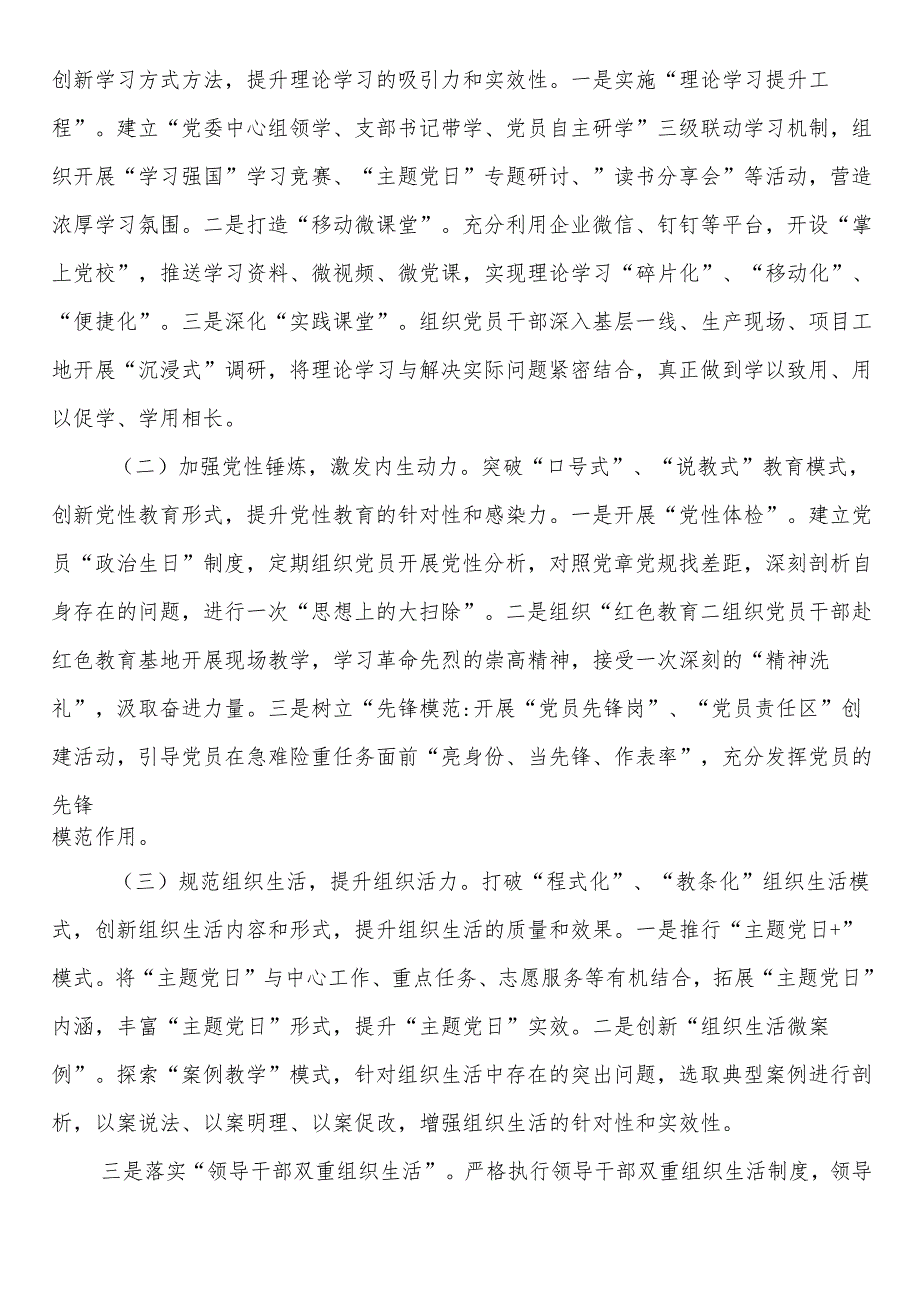 2024组织生活会整改情况报告.docx_第3页