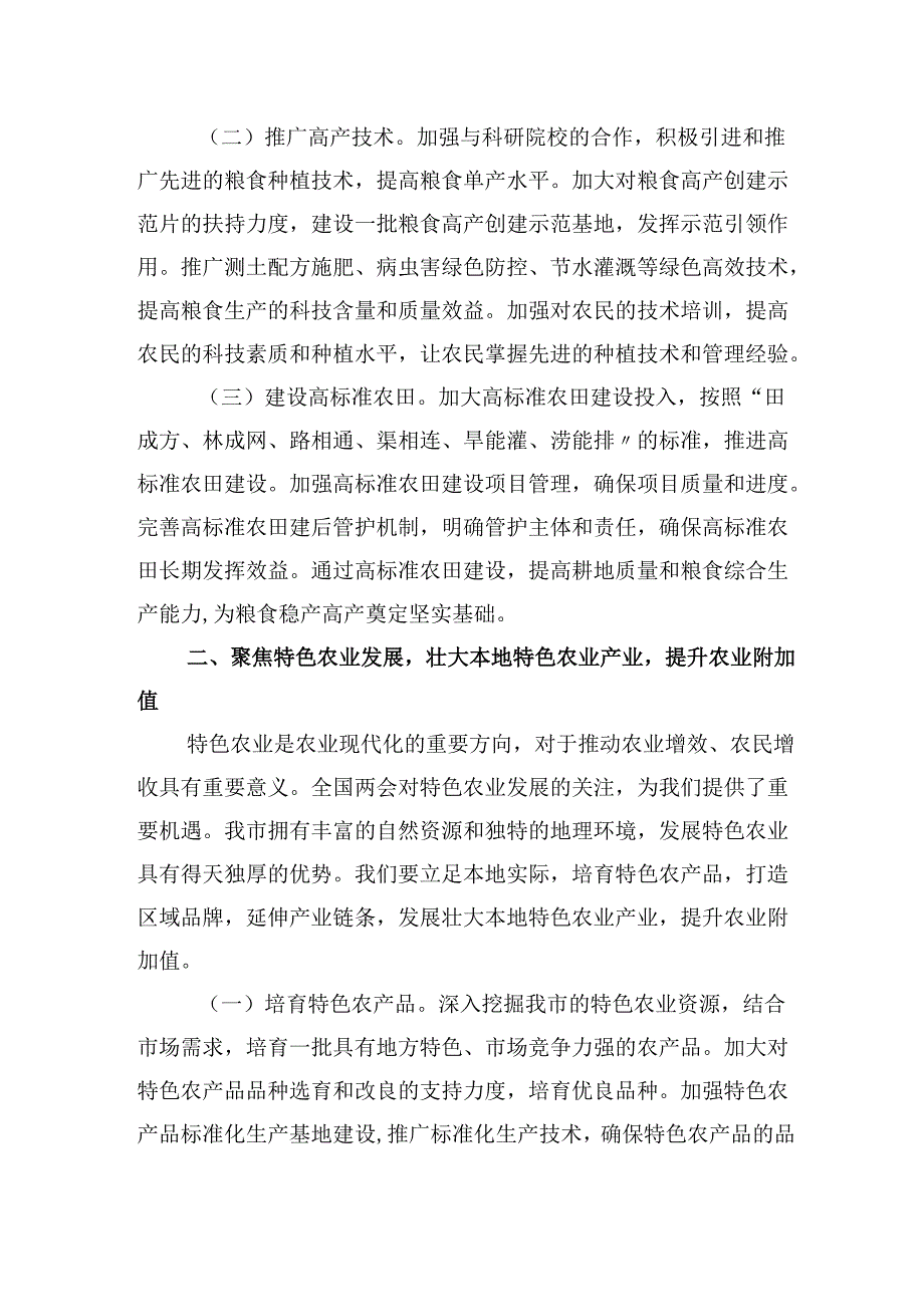 市农业农村局党组书记学习2025年全国两会精神心得体会研讨发言材料.docx_第2页