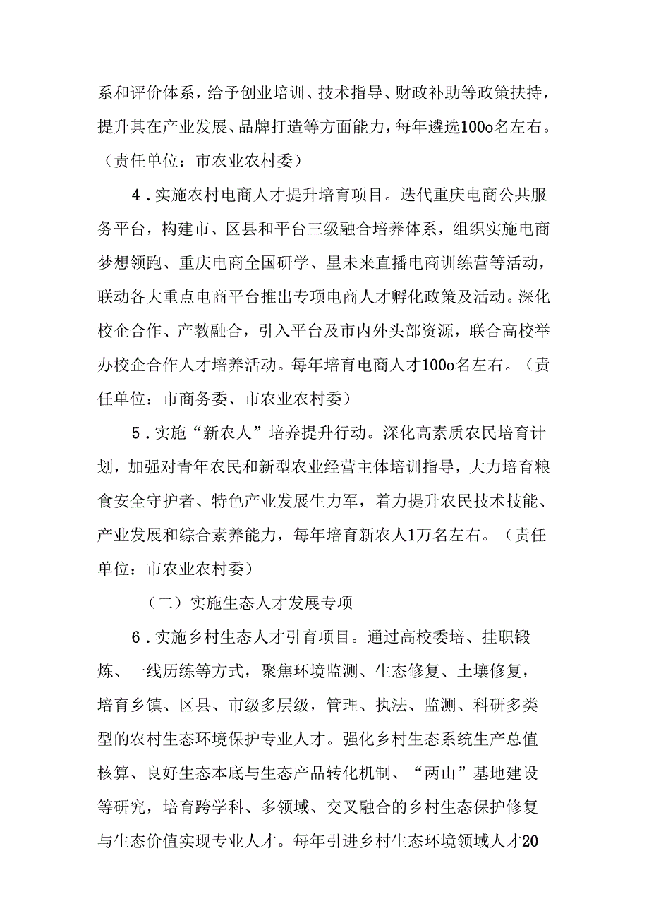重庆市乡村人才振兴行动实施方案（2025—2030年）.docx_第2页