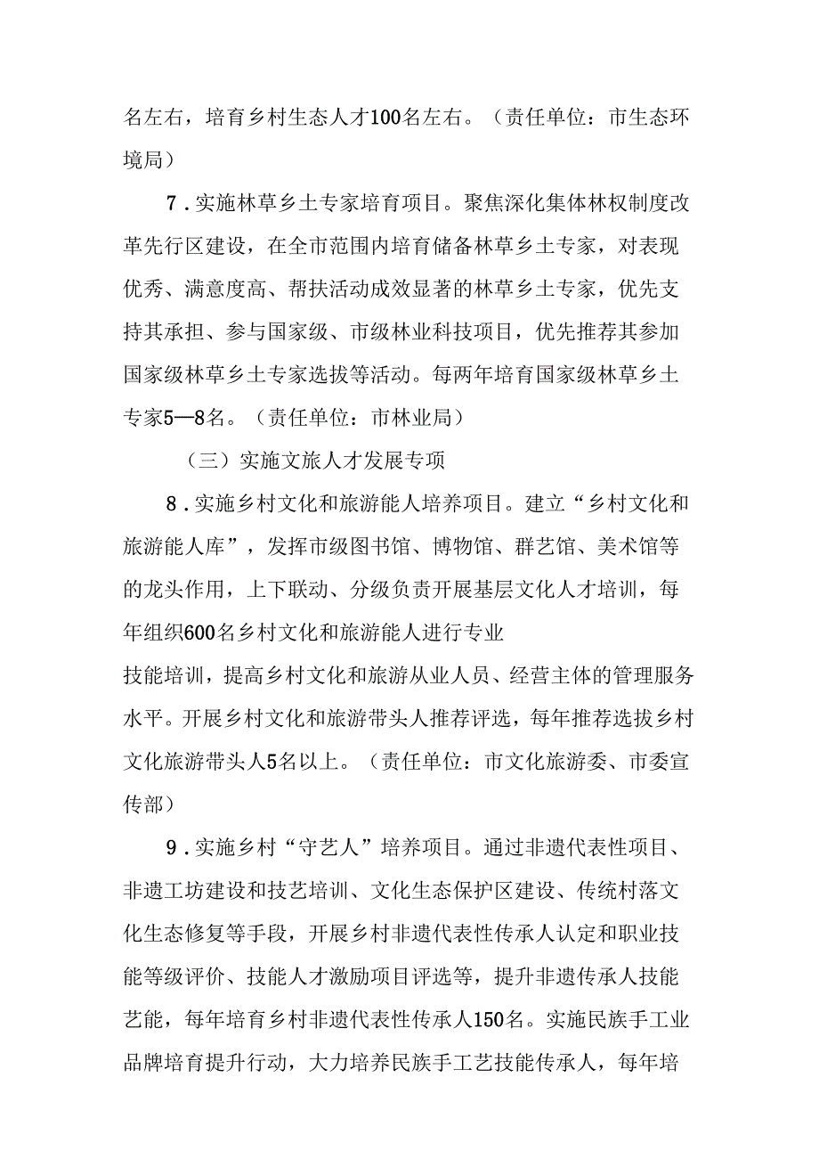 重庆市乡村人才振兴行动实施方案（2025—2030年）.docx_第3页
