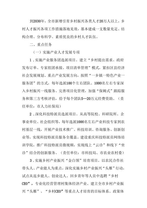 重庆市乡村人才振兴行动实施方案（2025—2030年）.docx