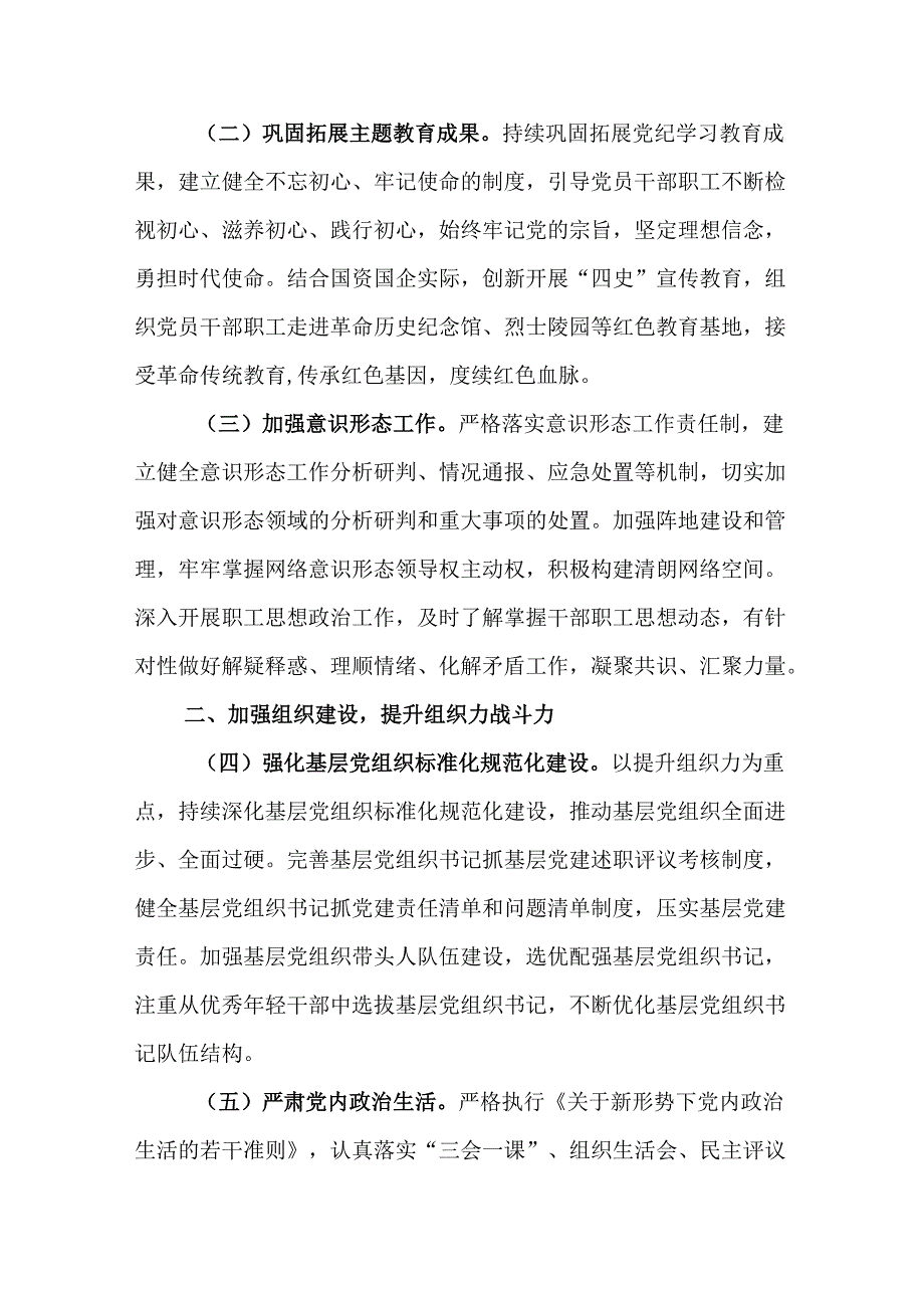 （2篇）国资委党委2025年党建工作要点.docx_第2页