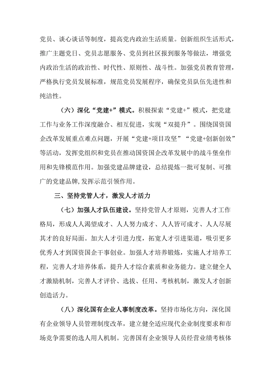 （2篇）国资委党委2025年党建工作要点.docx_第3页