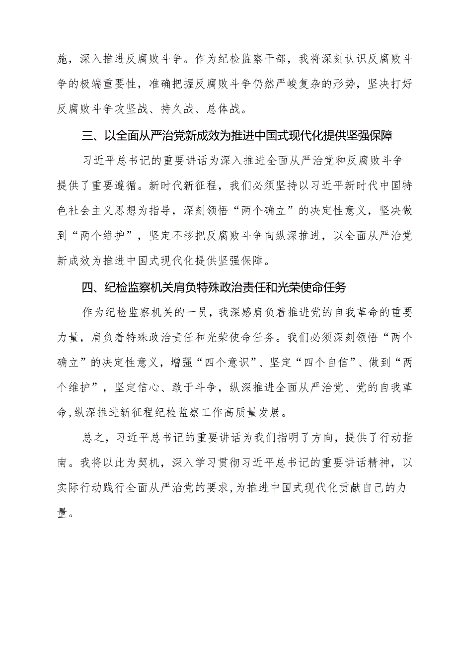 （13篇）机关干部学习二十中央纪委四次全会精神心得体会精选.docx_第3页