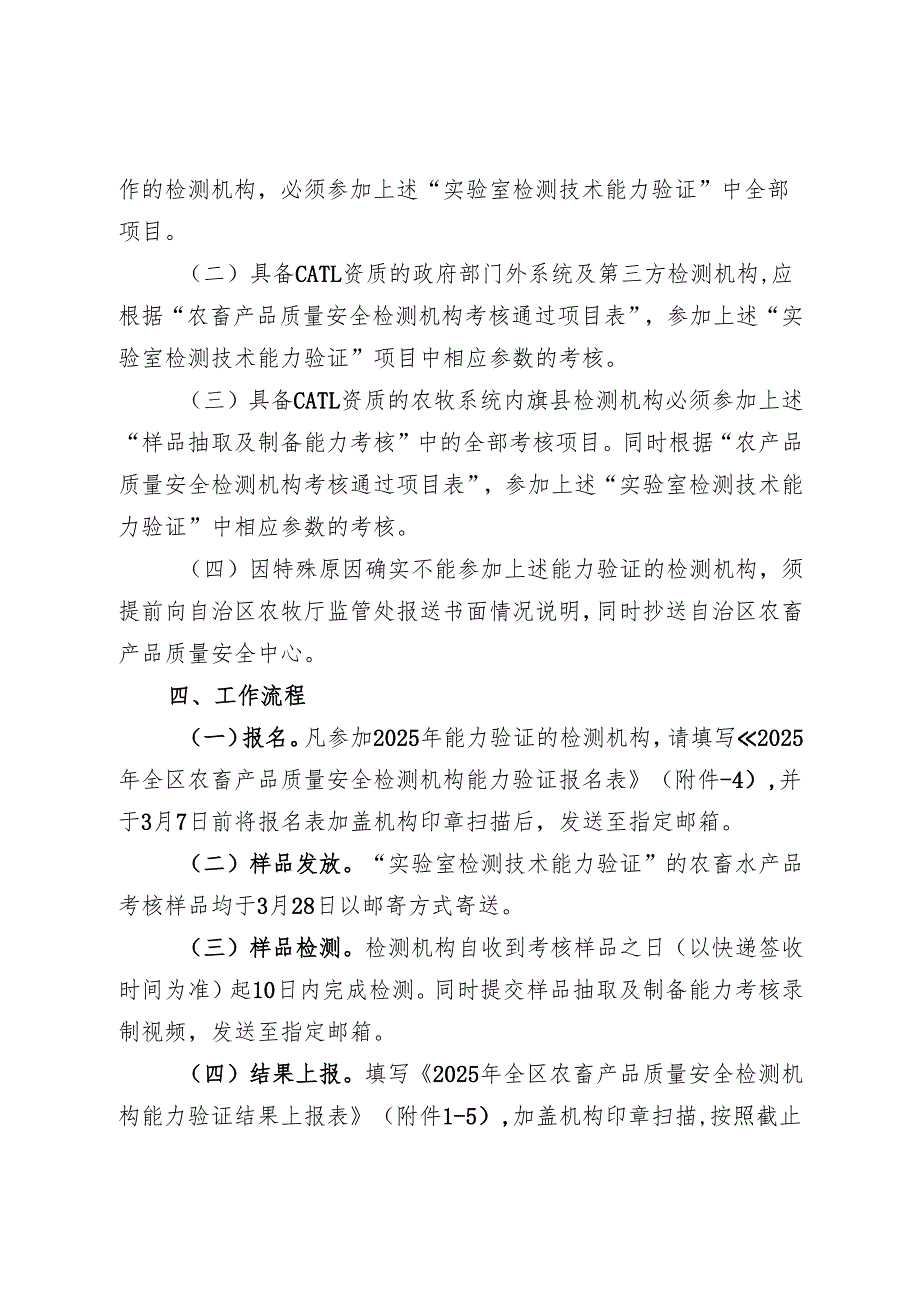 2025年全区农畜产品质量安全检测机构能力验证方案.docx_第2页