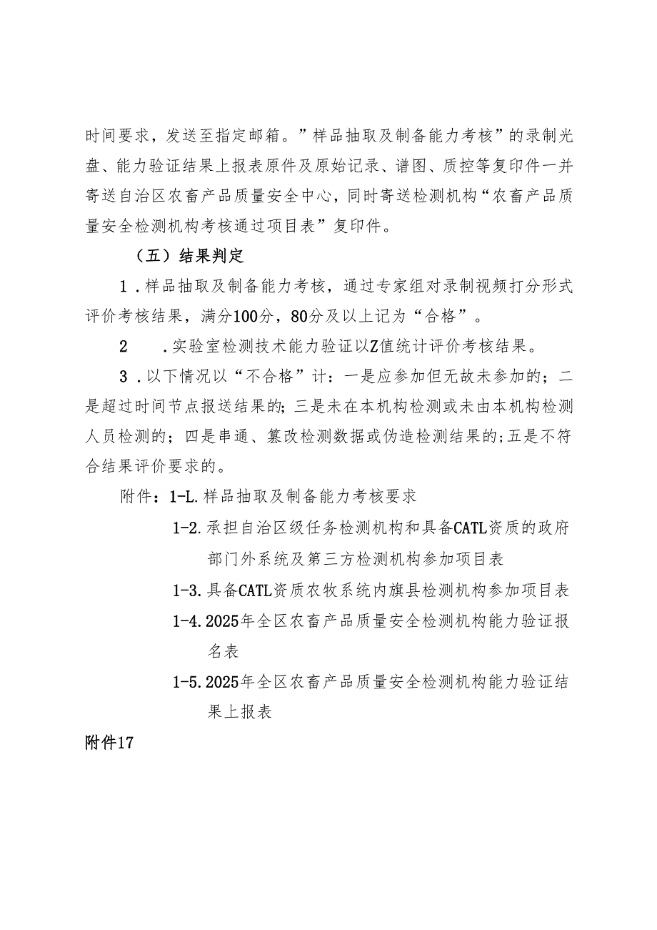 2025年全区农畜产品质量安全检测机构能力验证方案.docx_第3页