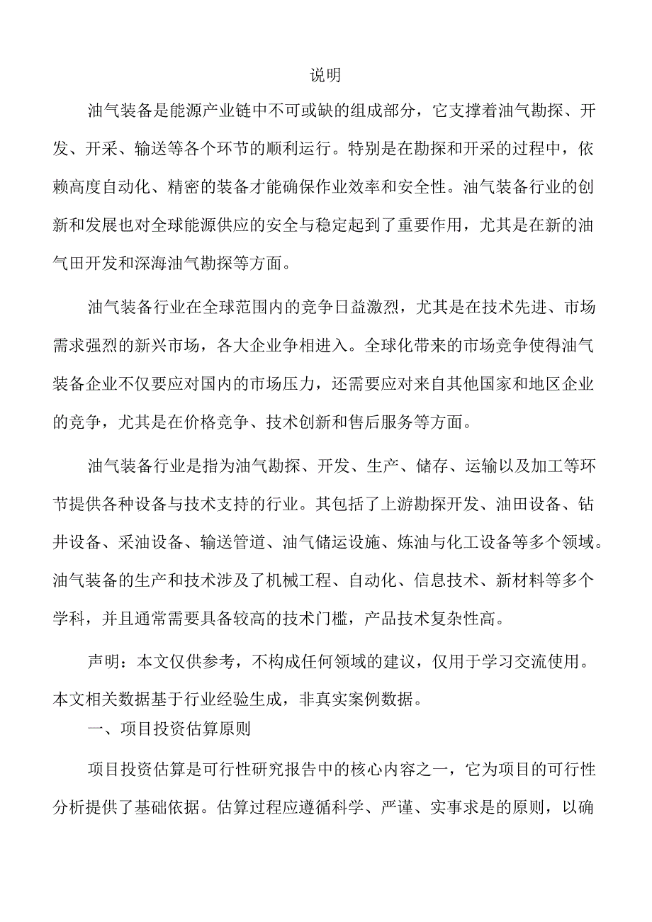 油气装备项目预算报告.docx_第2页