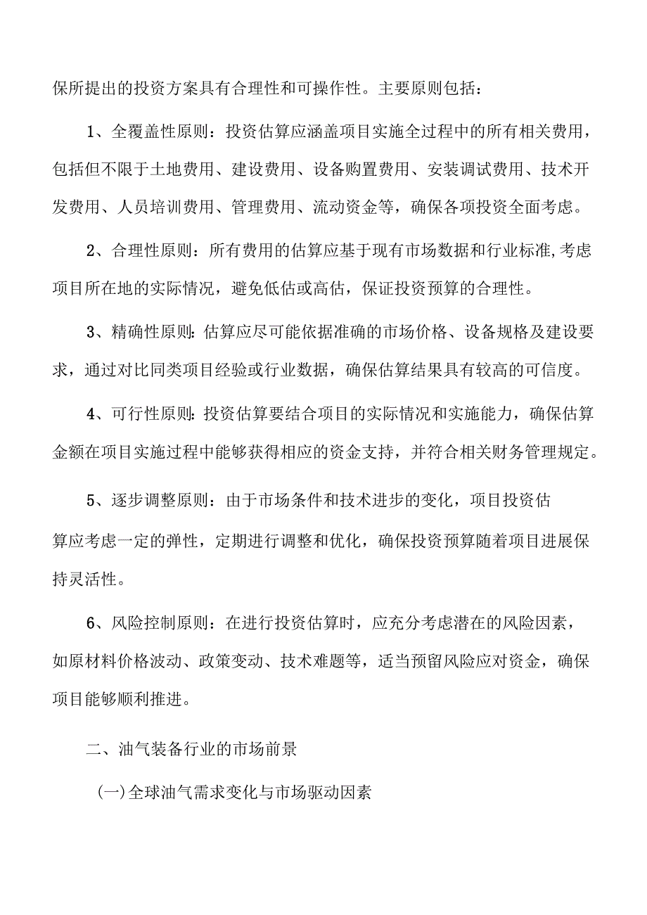 油气装备项目预算报告.docx_第3页