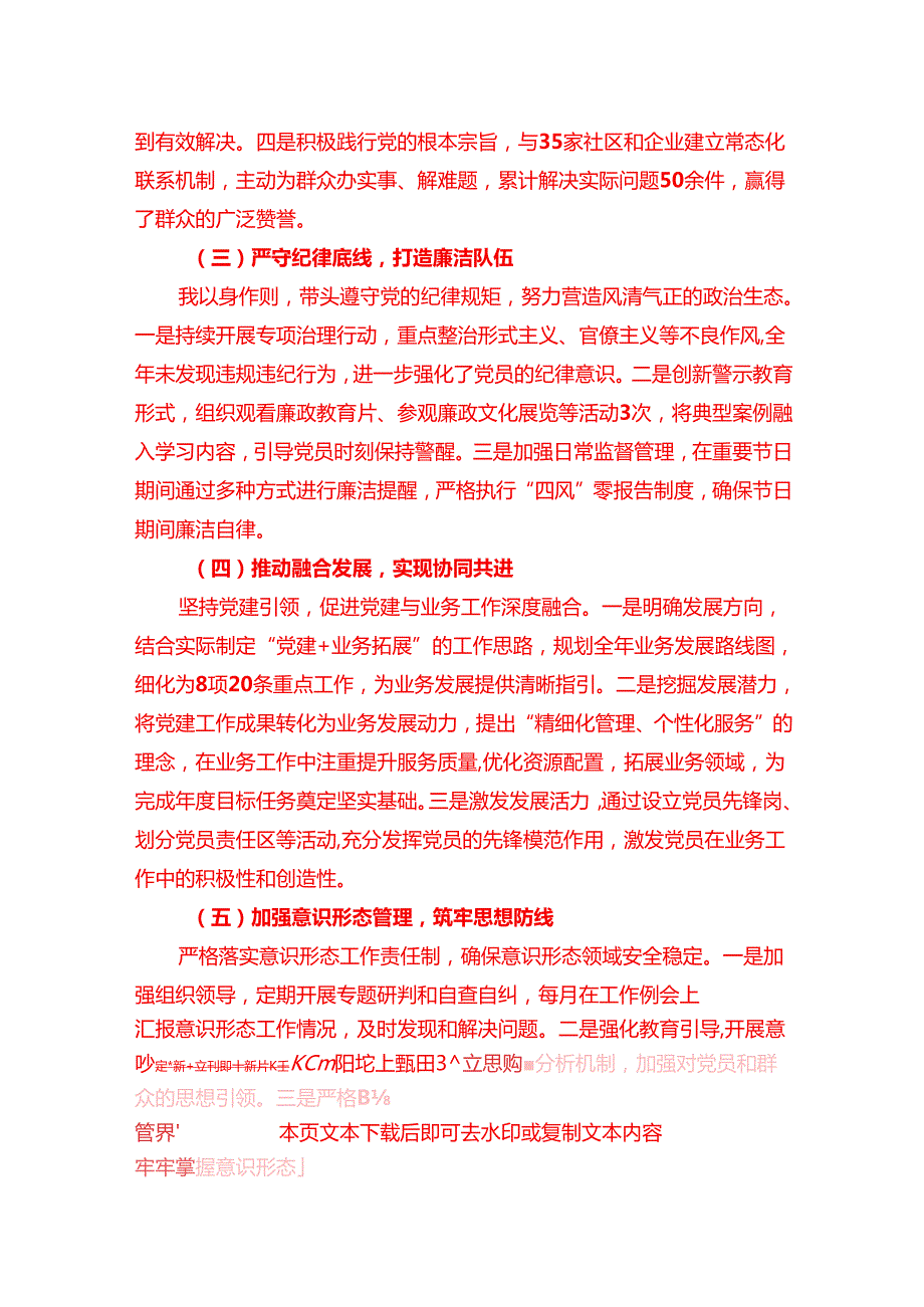 2025党支部书记抓基层党建述职报告（详细版）(1).docx_第2页