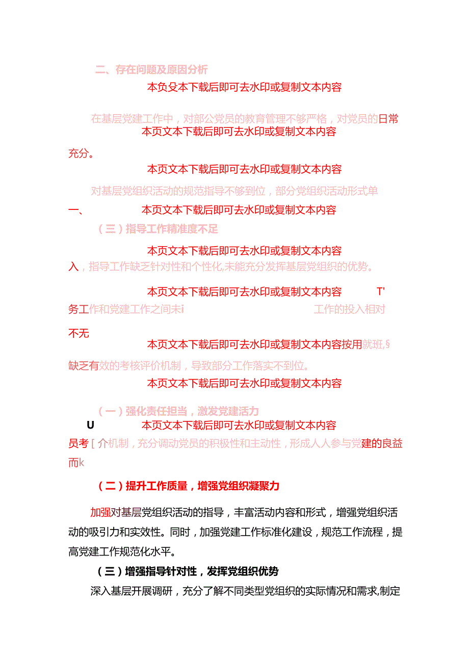 2025党支部书记抓基层党建述职报告（详细版）(1).docx_第3页