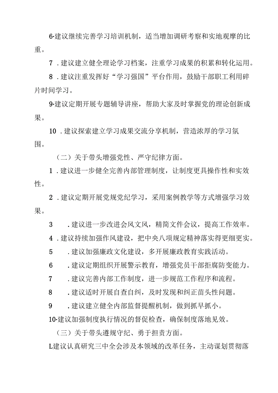 2025年民主生活会回复上级单位征求意见意见清单（四个带头方面）（共8篇）.docx_第3页