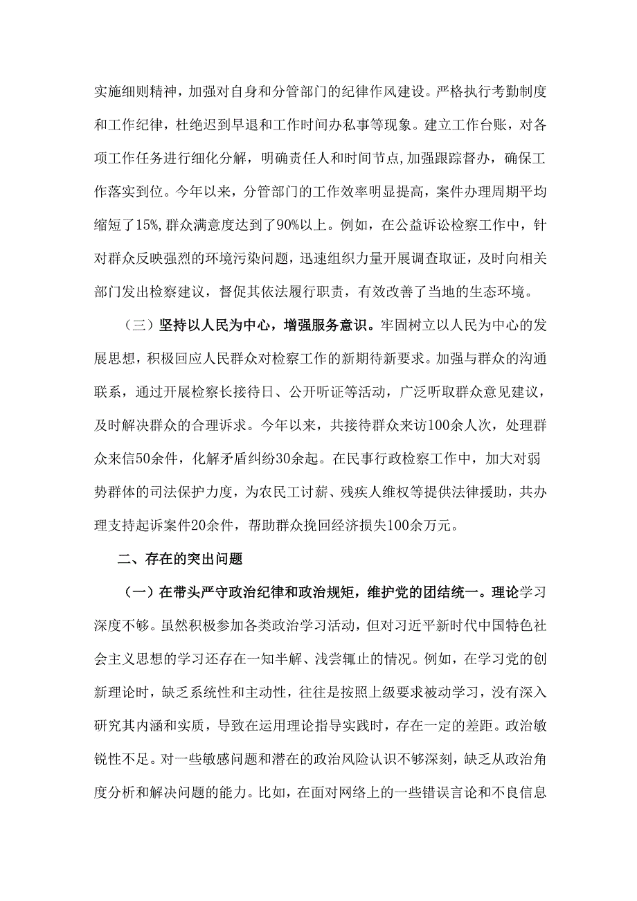 市检察院副检察长2025年民主生活会“四个带头”反面典型案例剖析发言材料【含以典型案例为鉴查找问题方面】.docx_第2页