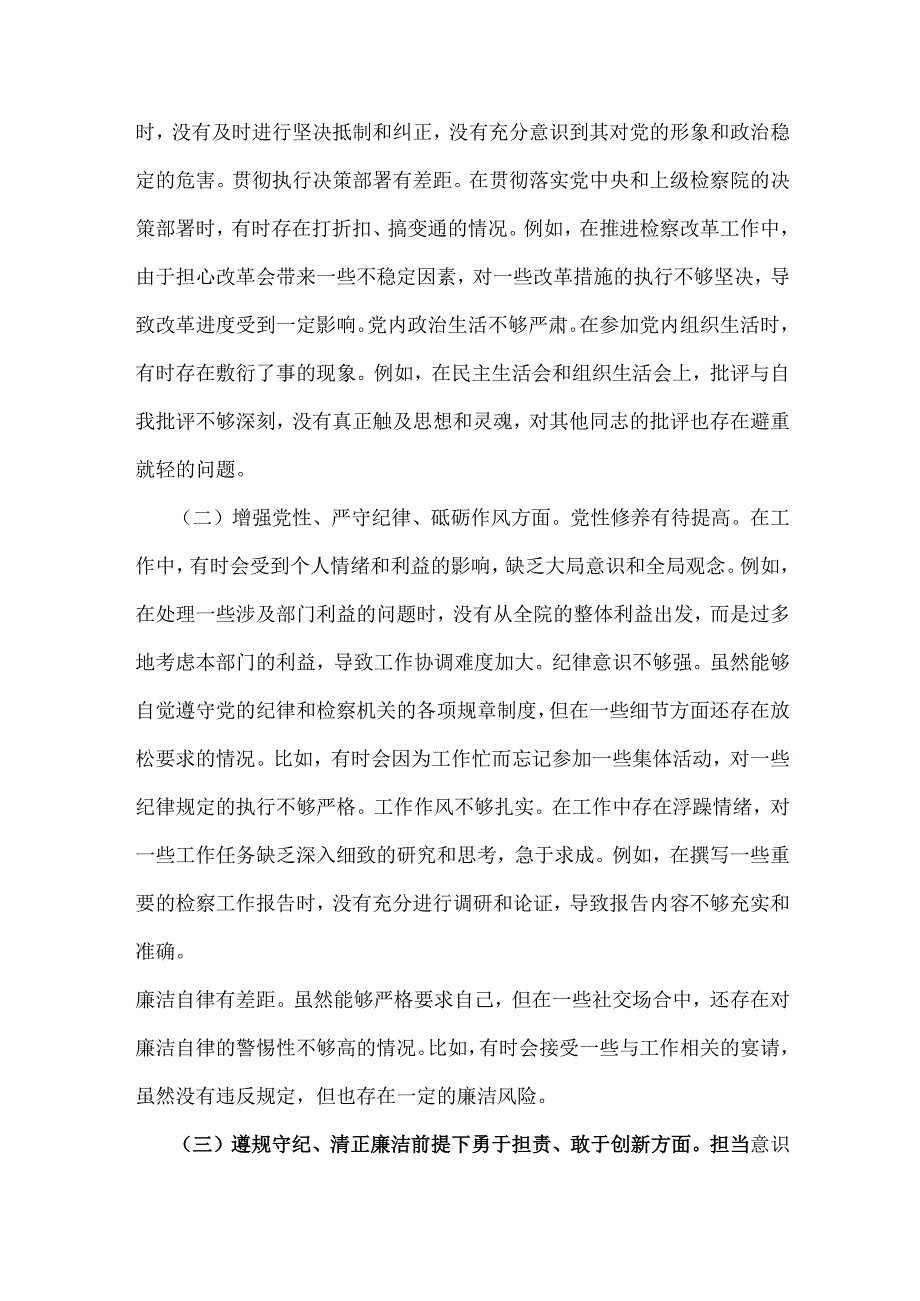 市检察院副检察长2025年民主生活会“四个带头”反面典型案例剖析发言材料【含以典型案例为鉴查找问题方面】.docx_第3页