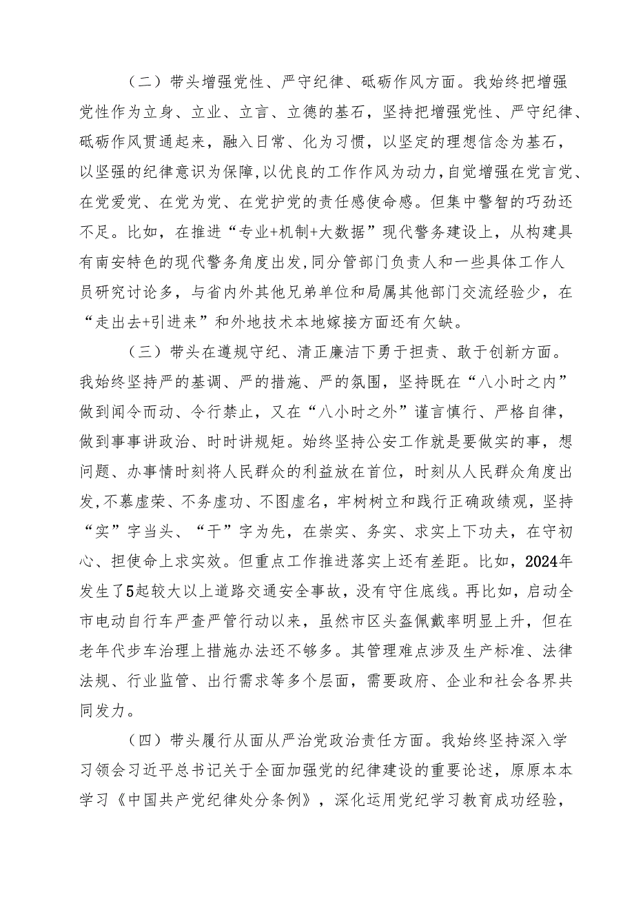 五篇2025四个方面民主生活会个人对照检查材料详细版.docx_第2页