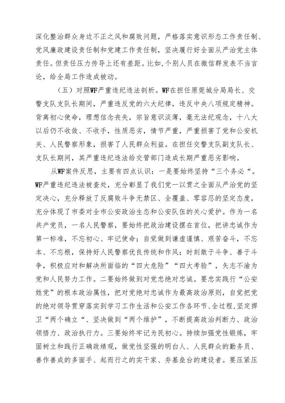 五篇2025四个方面民主生活会个人对照检查材料详细版.docx_第3页
