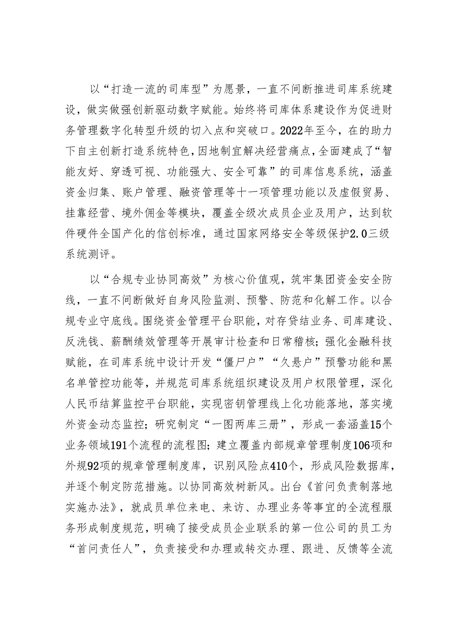 经验交流：聚焦功能使命 传承红色基因 建设特色金融企业文化(1).docx_第3页