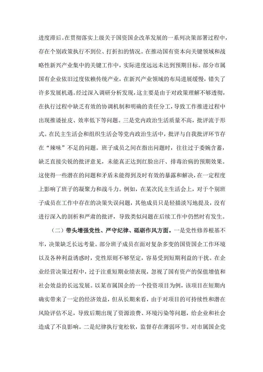 市国资委党委领导班子、市检察院党组成员、副检察长2025年“四个带头”对照检视材料【含典型案例解析、以案为鉴】2篇文.docx_第2页