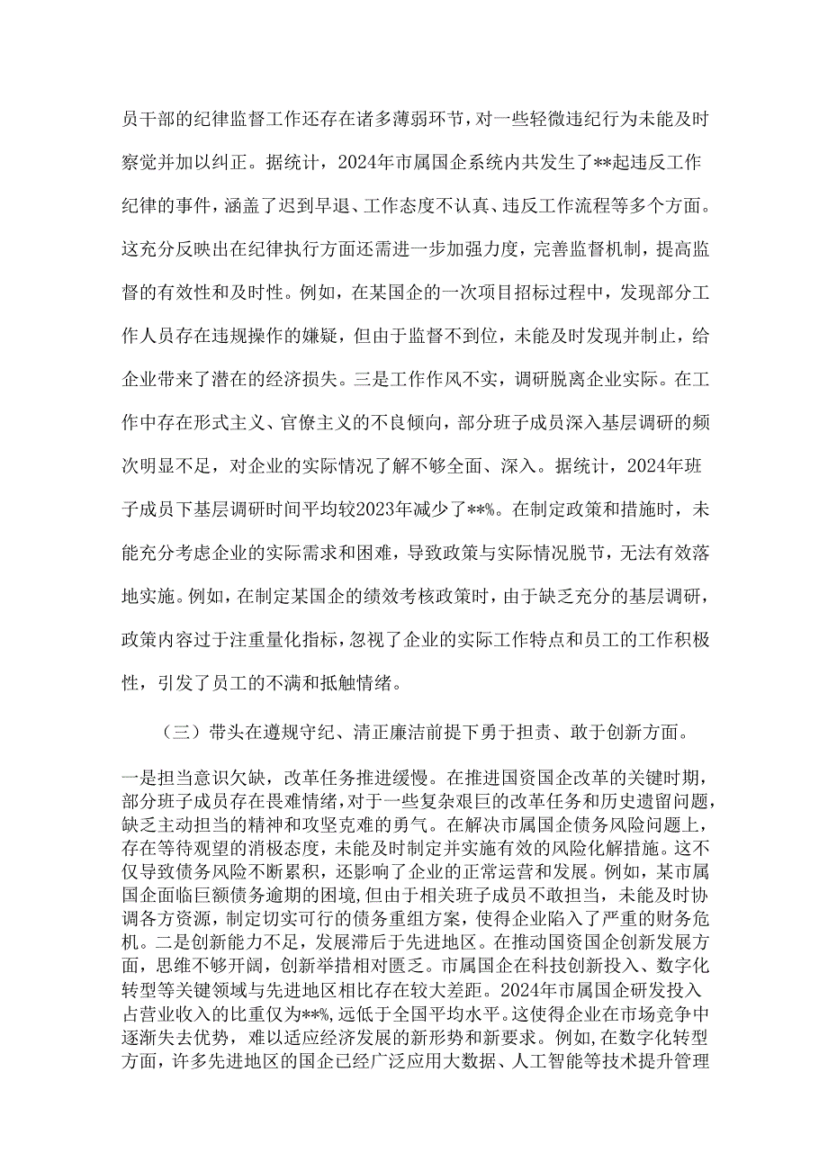 市国资委党委领导班子、市检察院党组成员、副检察长2025年“四个带头”对照检视材料【含典型案例解析、以案为鉴】2篇文.docx_第3页