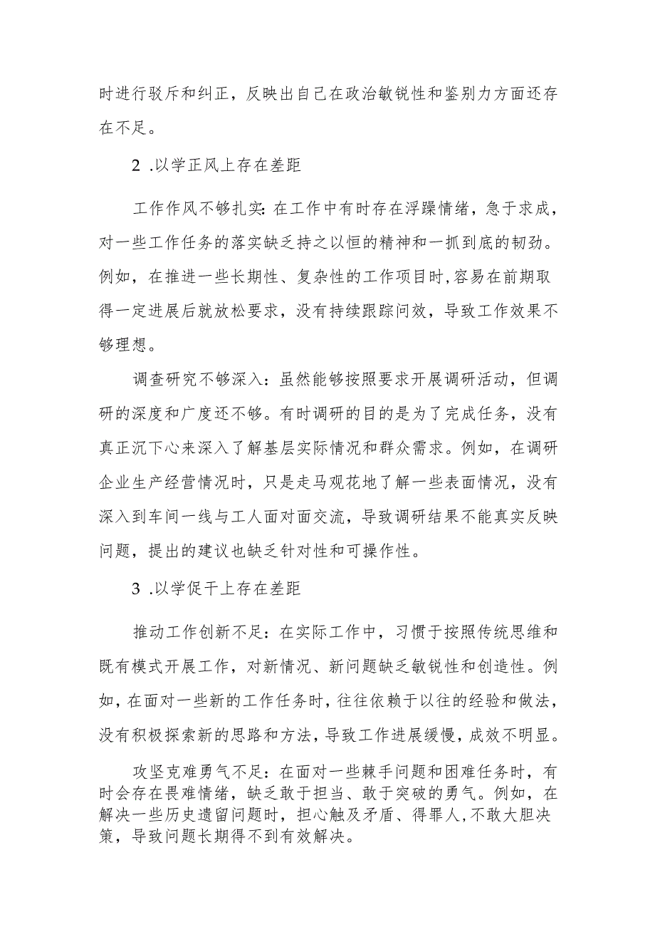 最新2024组织生活个人四个带头检查材料发言提纲word范文.docx_第2页