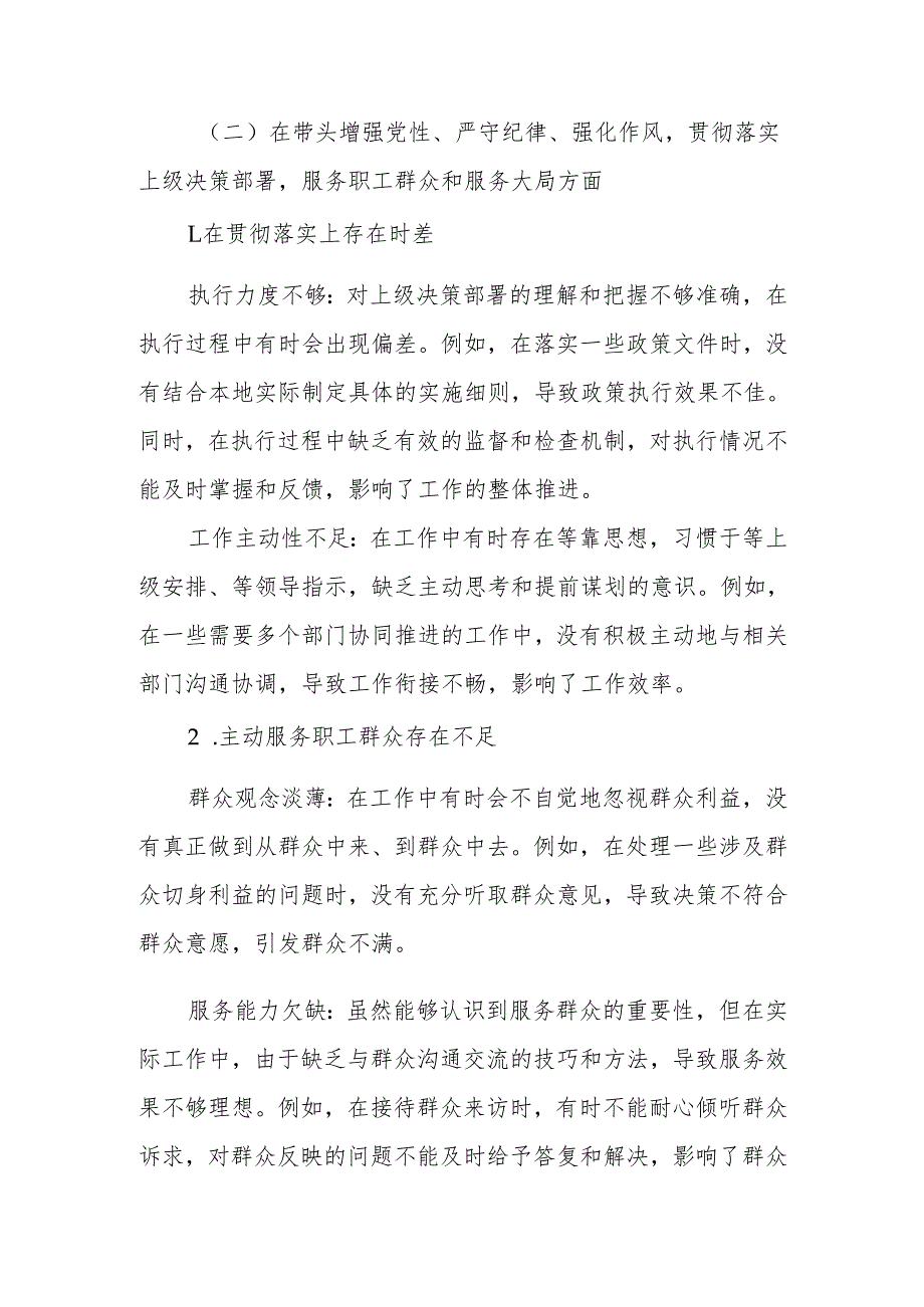 最新2024组织生活个人四个带头检查材料发言提纲word范文.docx_第3页