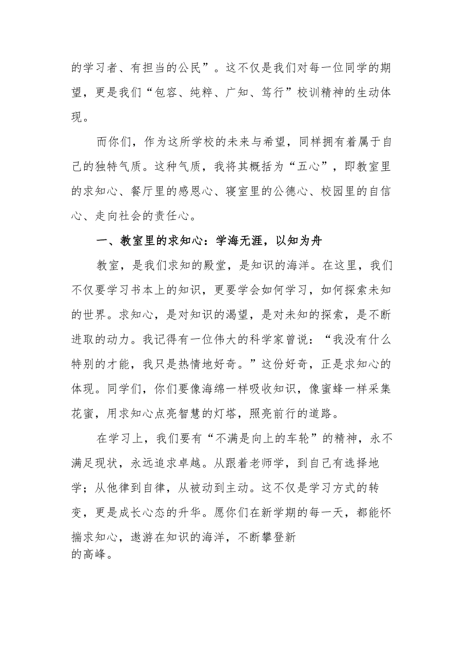 校长2025季开学典礼致辞：铸就“五心”品质共绘青华章.docx_第2页