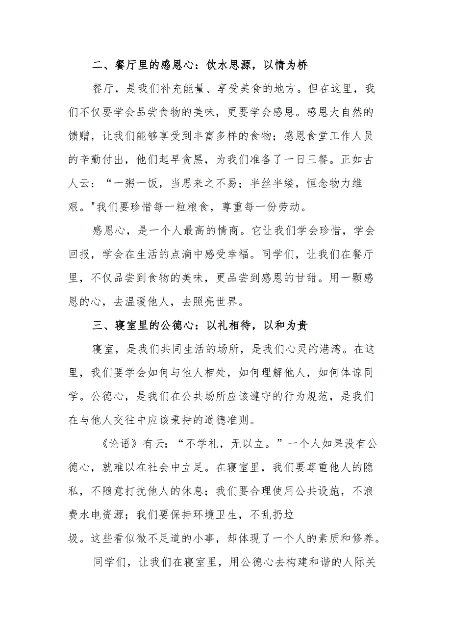 校长2025季开学典礼致辞：铸就“五心”品质共绘青华章.docx_第3页