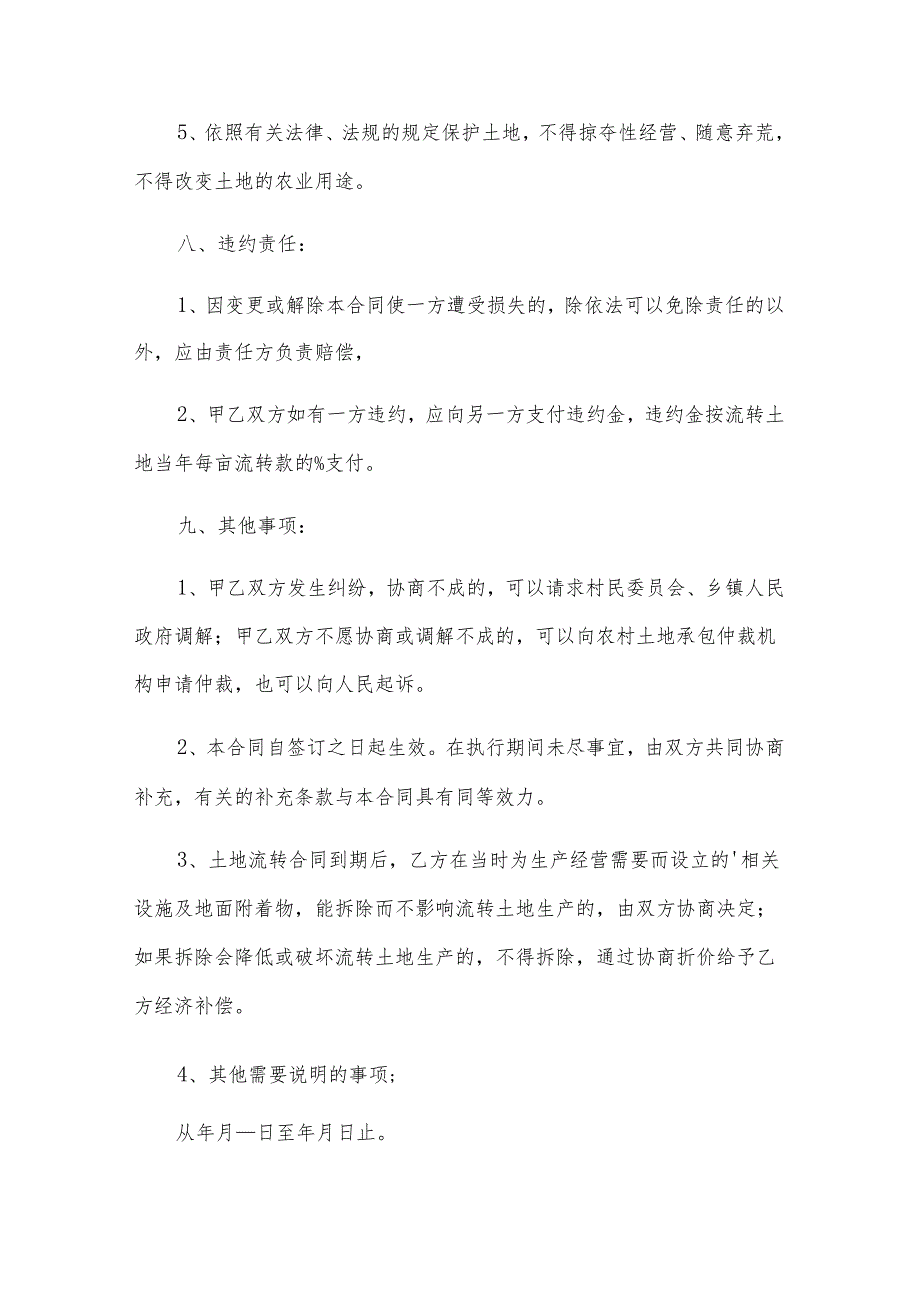 2025年土地流转简单合同范本（28篇）.docx_第2页