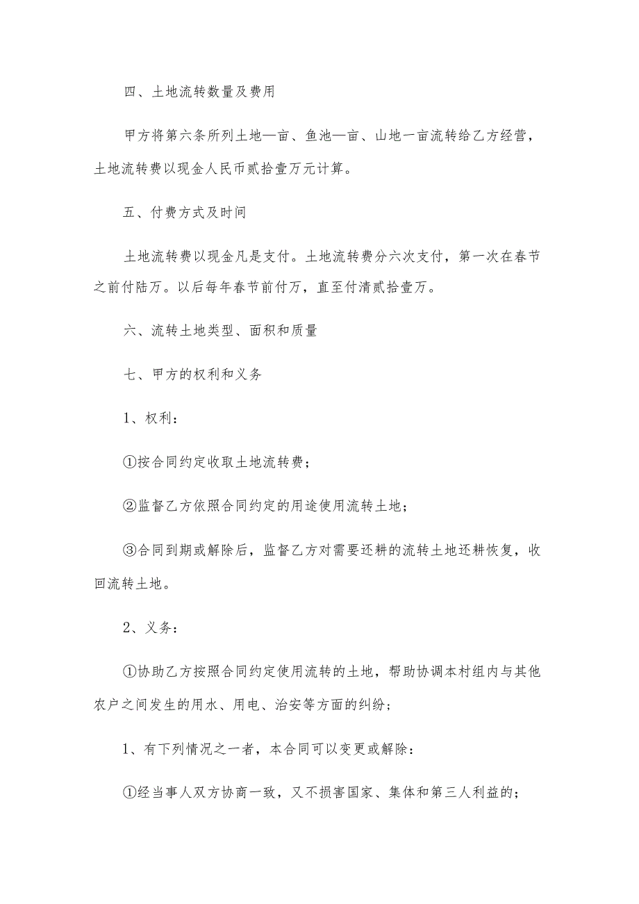 2025年土地流转简单合同范本（28篇）.docx_第3页