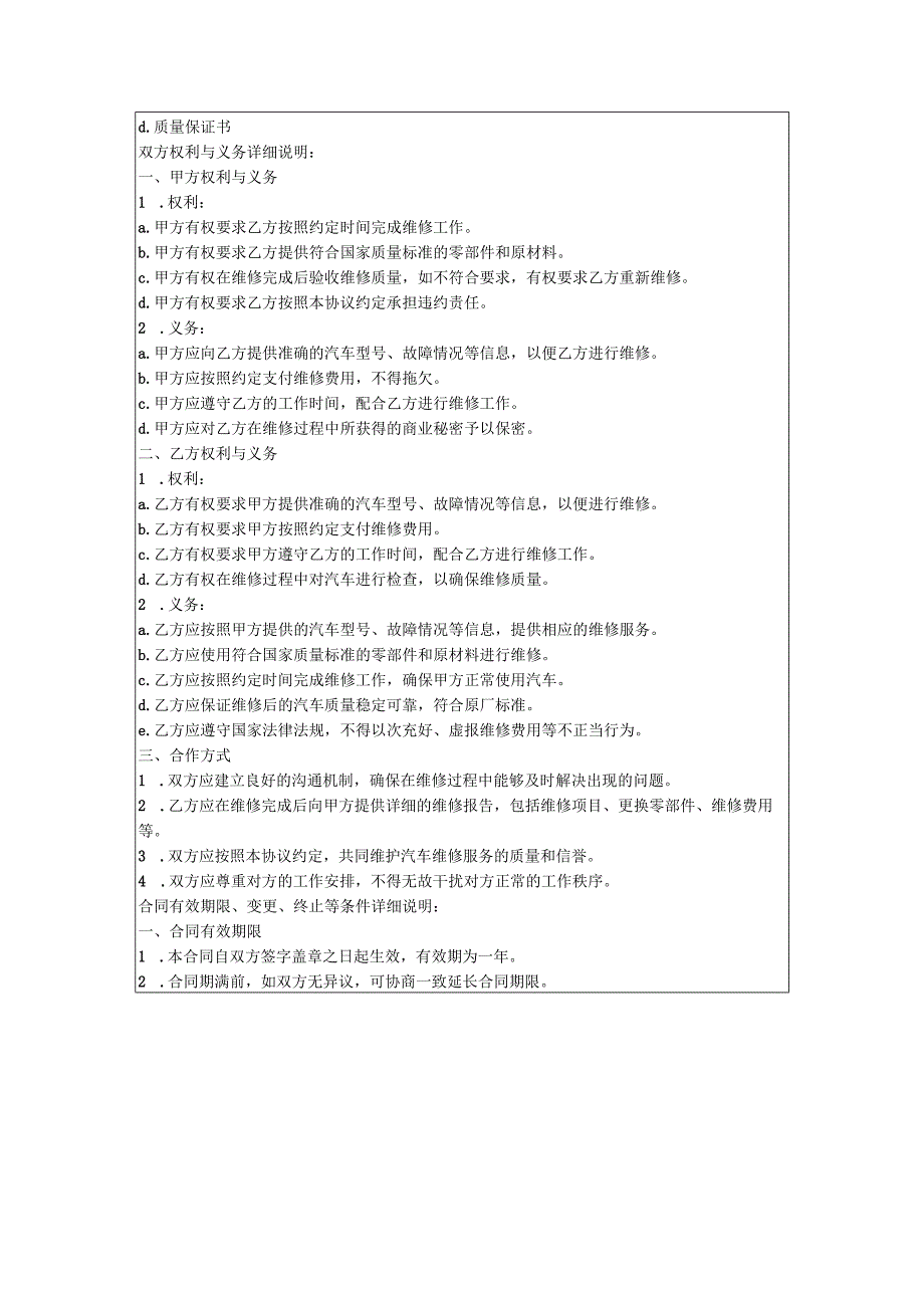 汽车维修协议(2024年版).docx_第2页