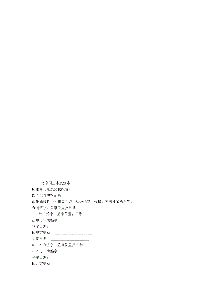 汽车维修协议(2024年版).docx_第3页