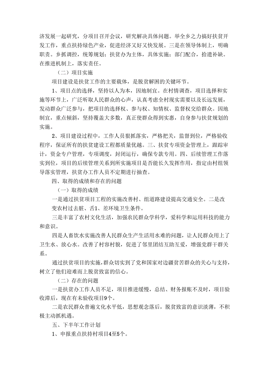 贫困村致富带头人培训学习报告（精选3篇）2.docx_第2页