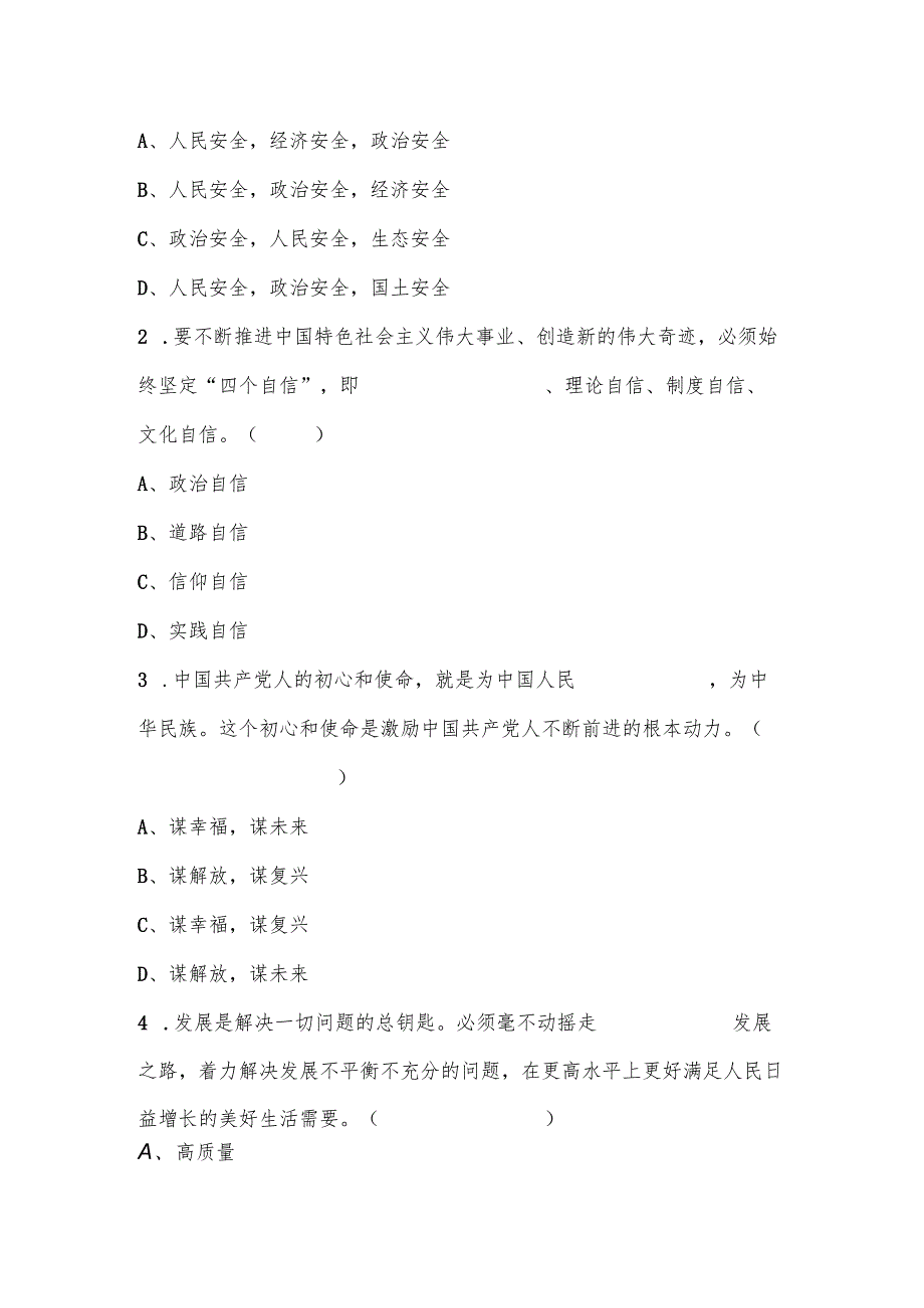 2025年发展对象考试测试试卷题库及答案.docx_第3页