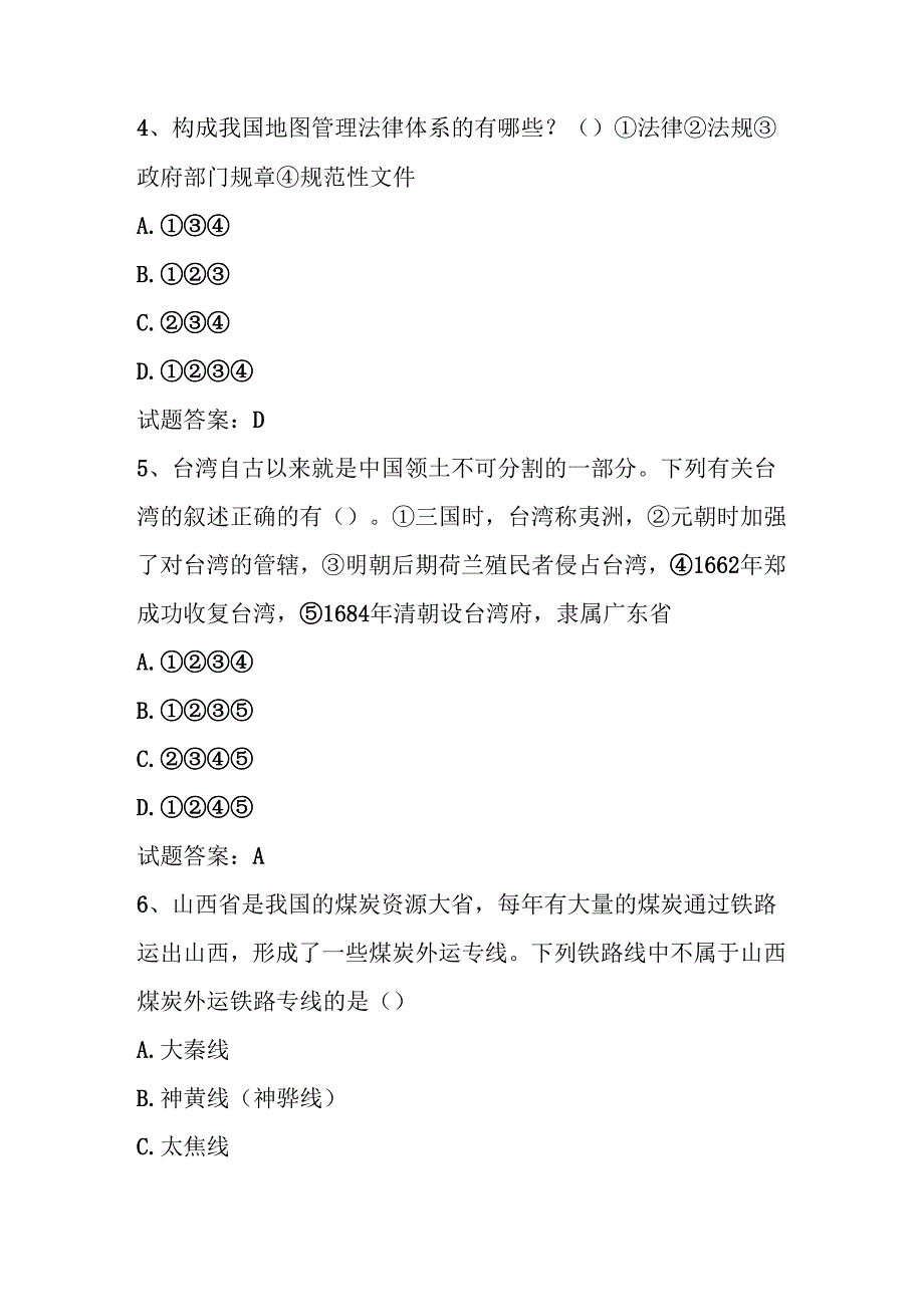2025年美丽中国第六全国国家版图知识竞赛题库及答案（共500题）.docx_第2页