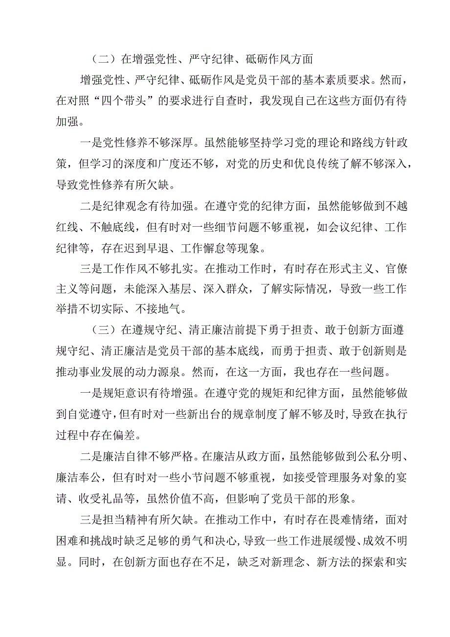 某市委书记2025民主生活会“四个带头”个人对照检查材料（共8篇）.docx_第3页