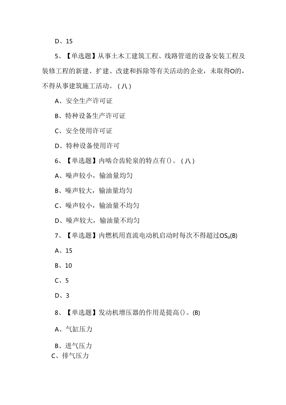 2025年挖掘机司机(建筑特殊工种)考试测试练习题.docx_第2页