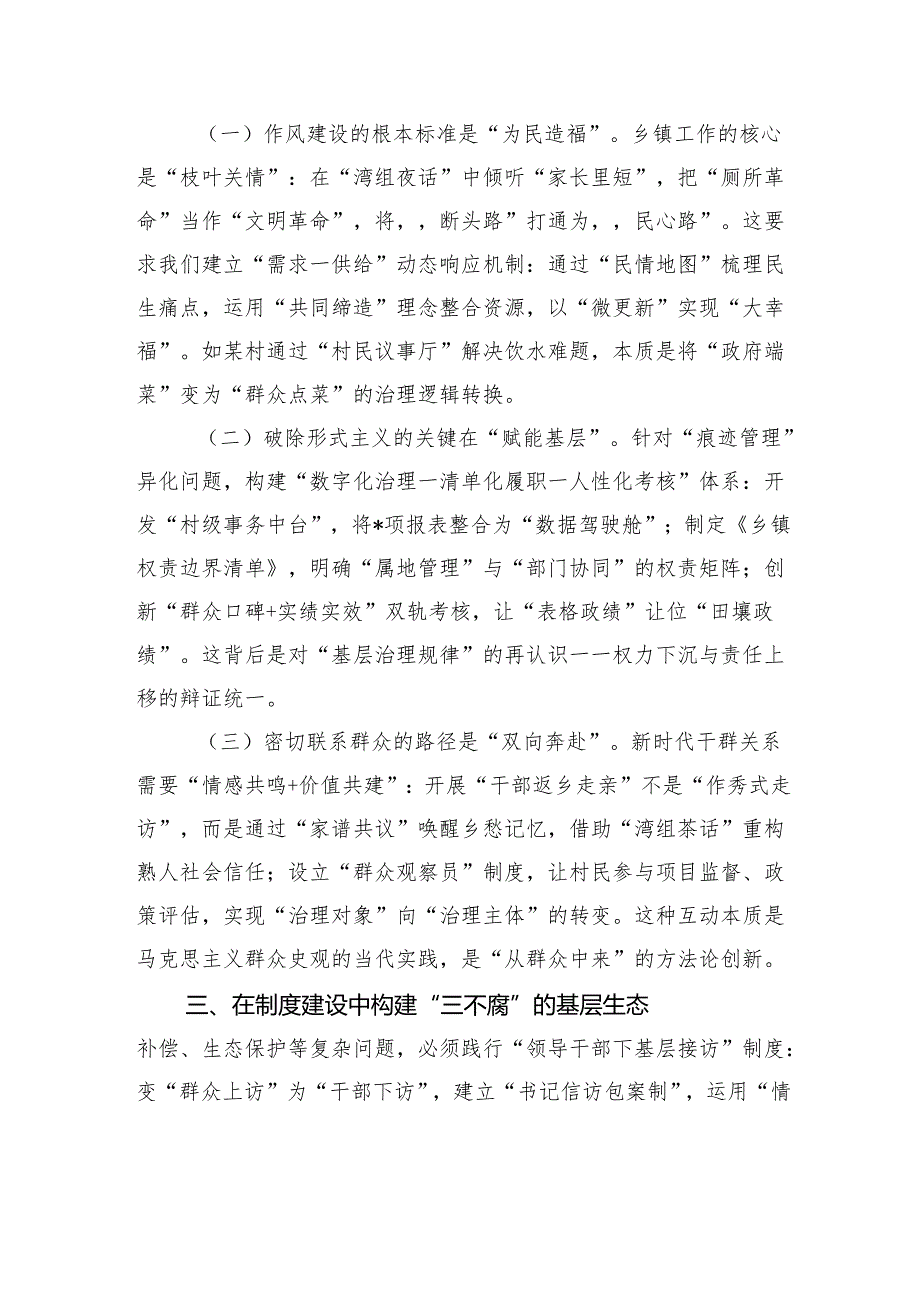 4篇中央八项规定精神学习教育研讨交流发言.docx_第1页