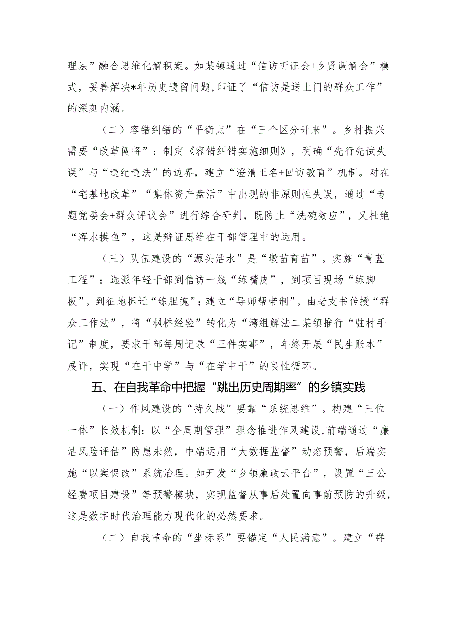 4篇中央八项规定精神学习教育研讨交流发言.docx_第2页