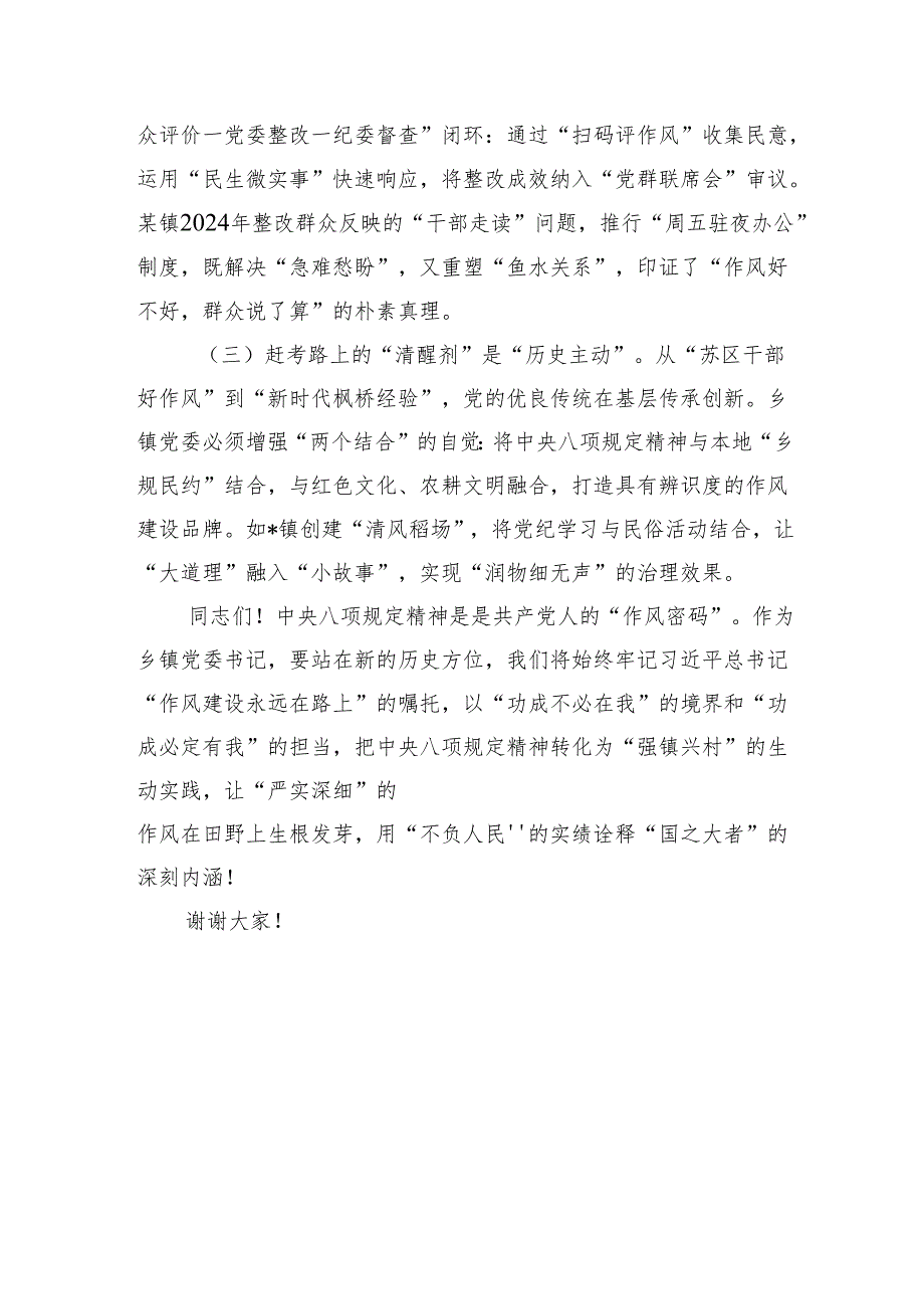 4篇中央八项规定精神学习教育研讨交流发言.docx_第3页