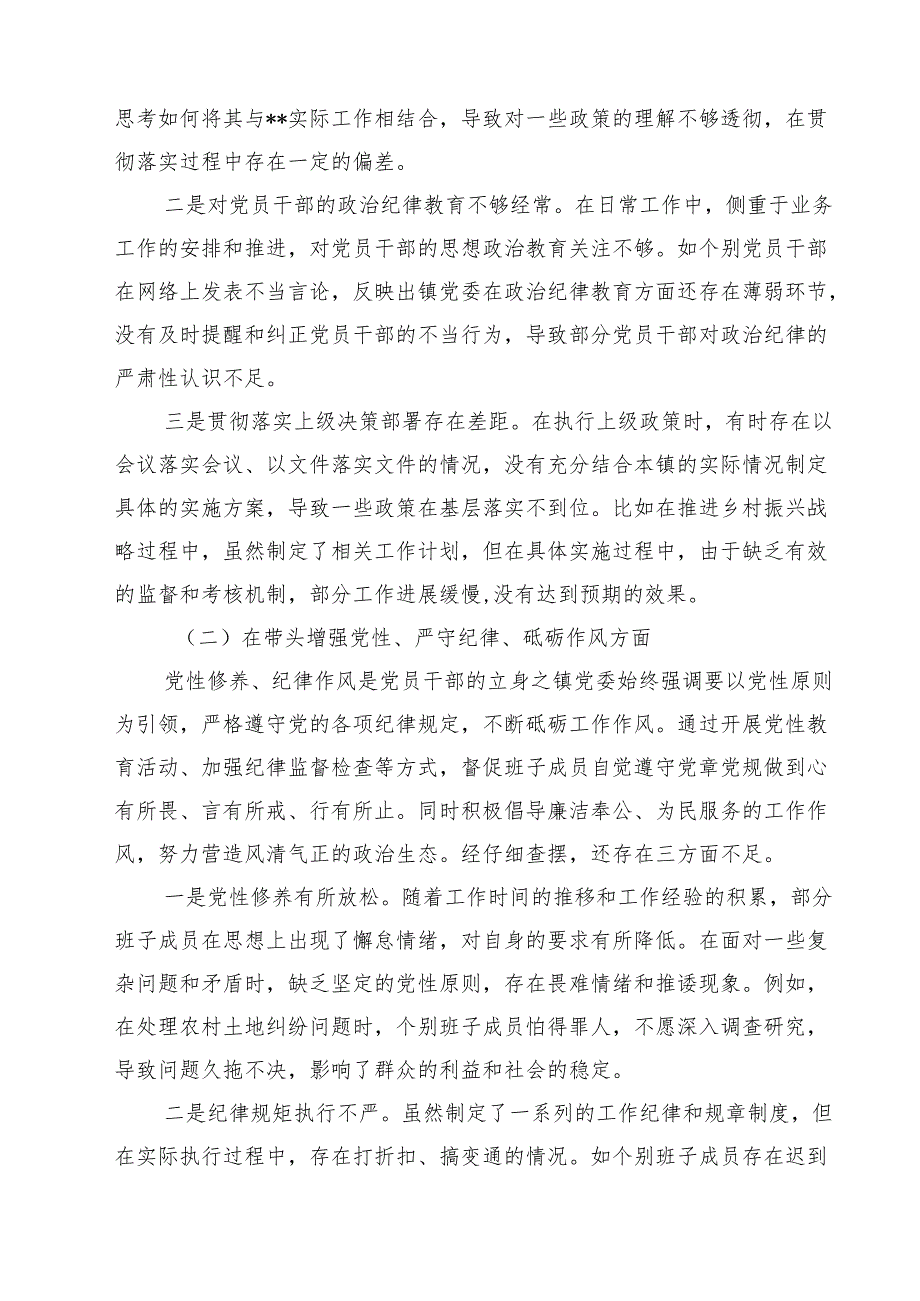 五篇党委班子2025年专题生活会“四个方面”生活会对照检查材料范文.docx_第2页