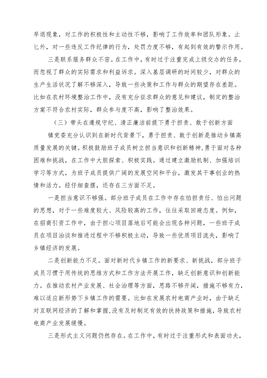 五篇党委班子2025年专题生活会“四个方面”生活会对照检查材料范文.docx_第3页