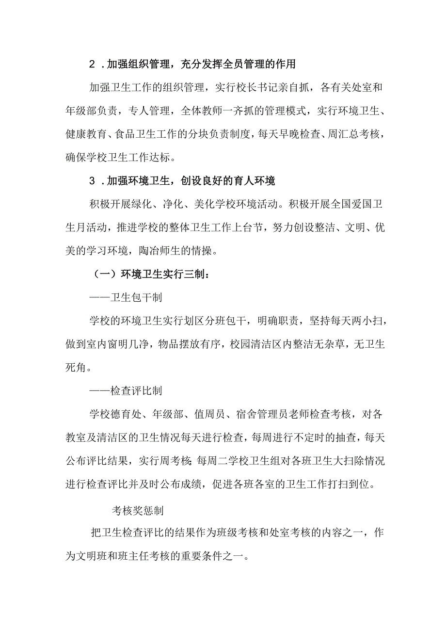 2025年乡镇开展全国第37个爱国卫生月活动方案.docx_第2页