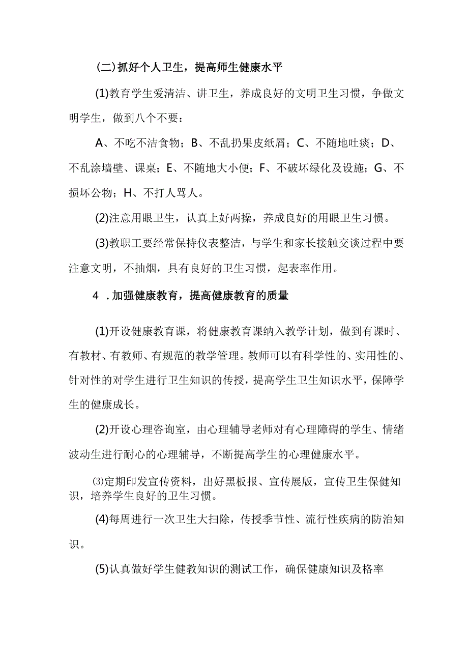 2025年乡镇开展全国第37个爱国卫生月活动方案.docx_第3页