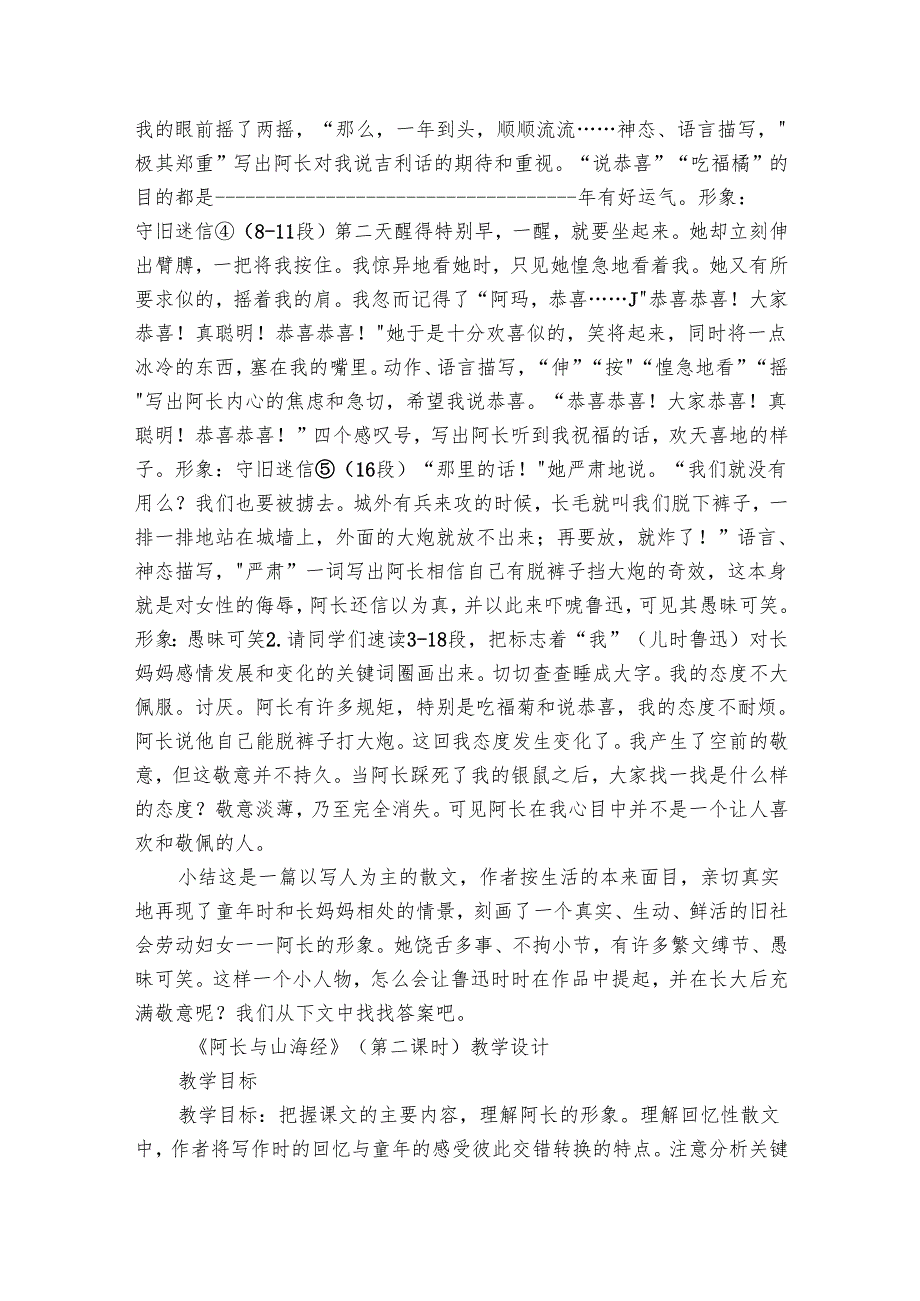 10《阿长与山海经》公开课一等奖创新教学设计（表格式）(1).docx_第3页