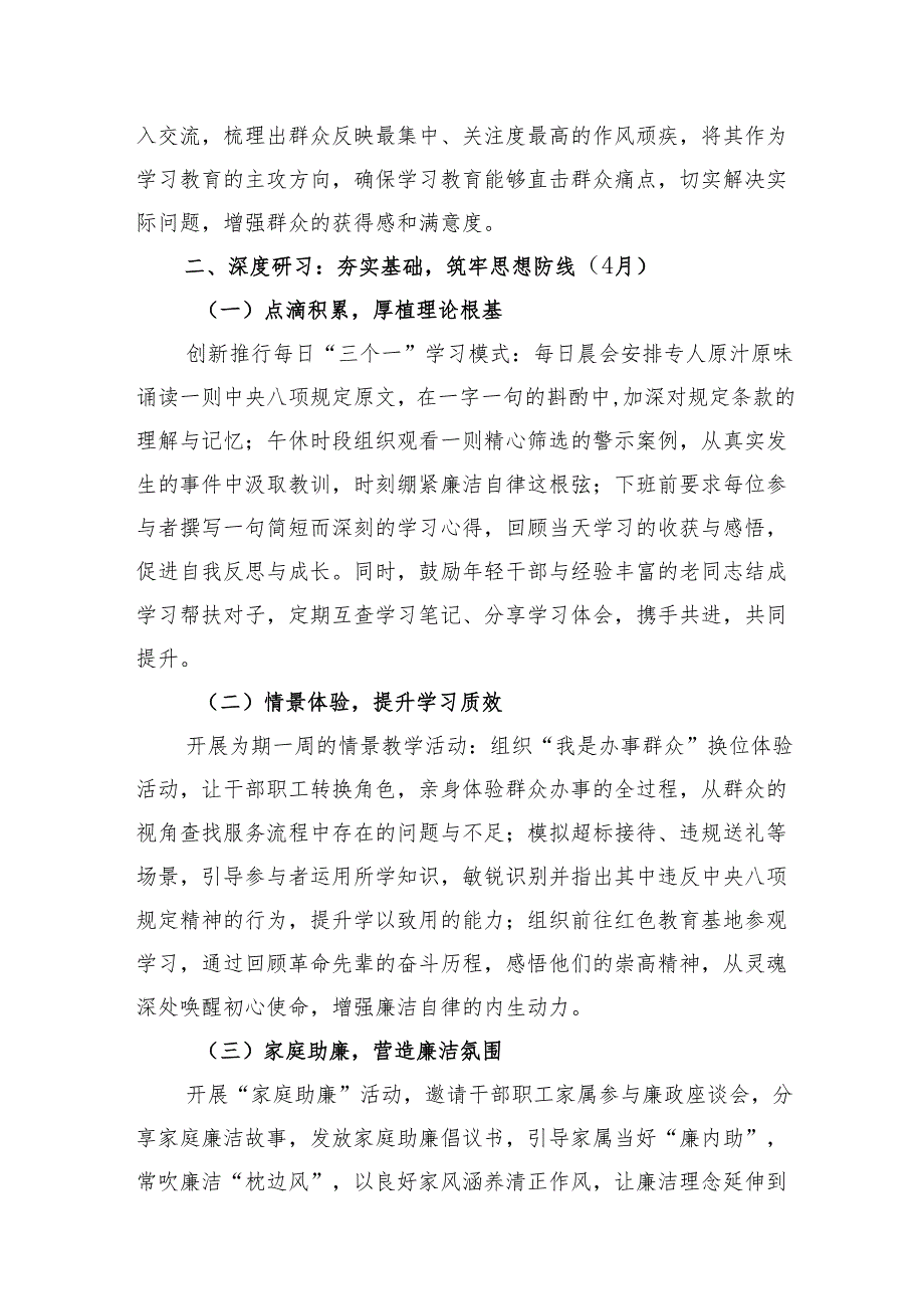 2025年37月中央八项规定精神学习全规划计划表工作方案4份.docx_第3页