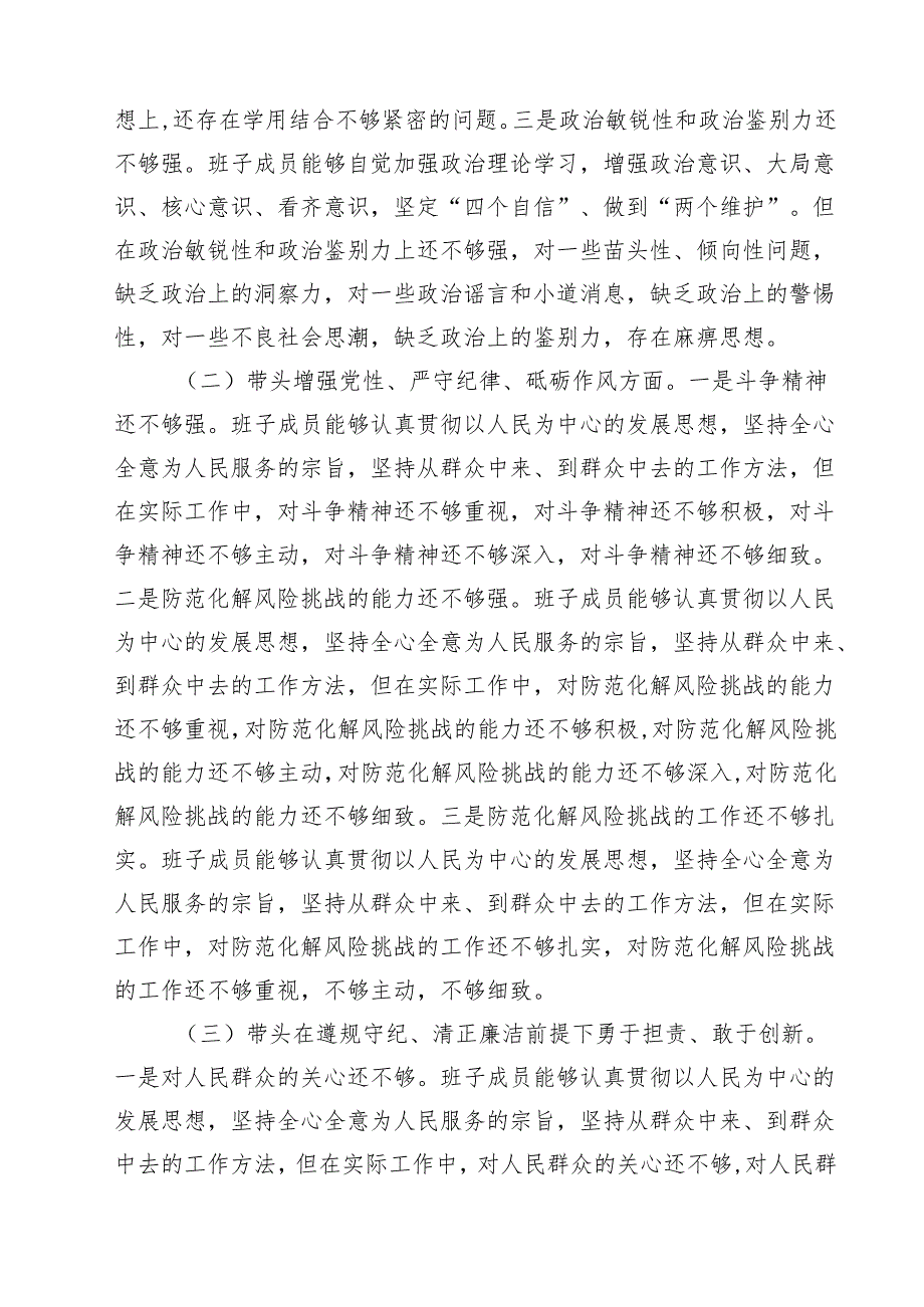 七篇2025民主生活会“四个带头”领导班子对照检查材料精选.docx_第2页